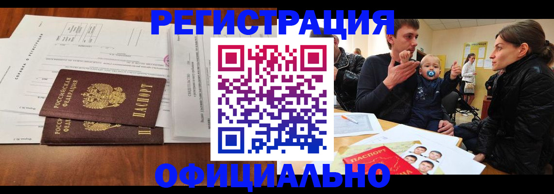 прописка штамп в Бокситогорске